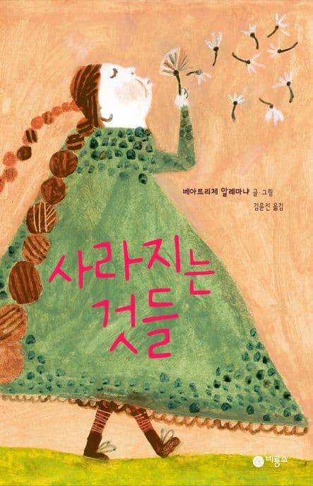 사라지는 것들