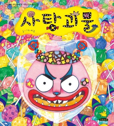 사탕 괴물