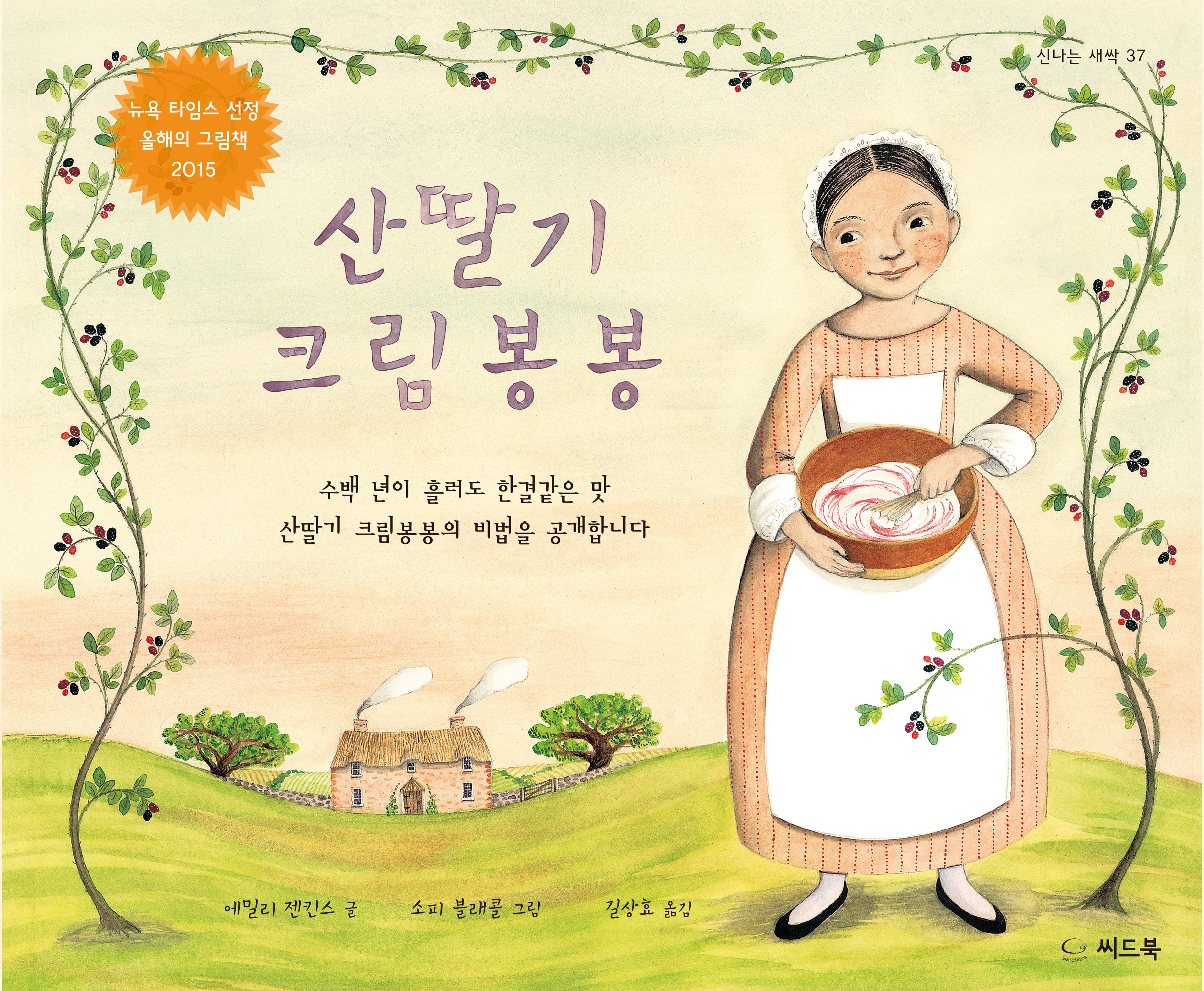 산딸기크림봉봉