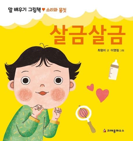 살금살금의 표지