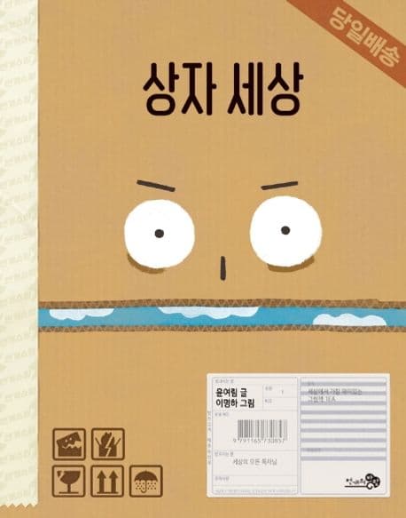 상자 세상의 표지