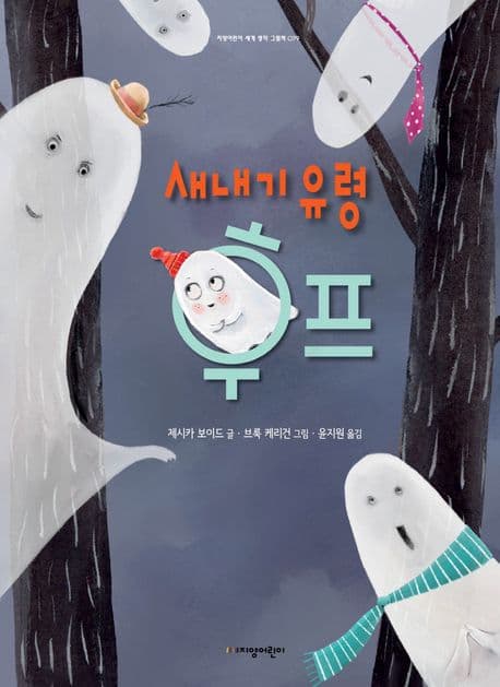 새내기 유령 후프의 표지