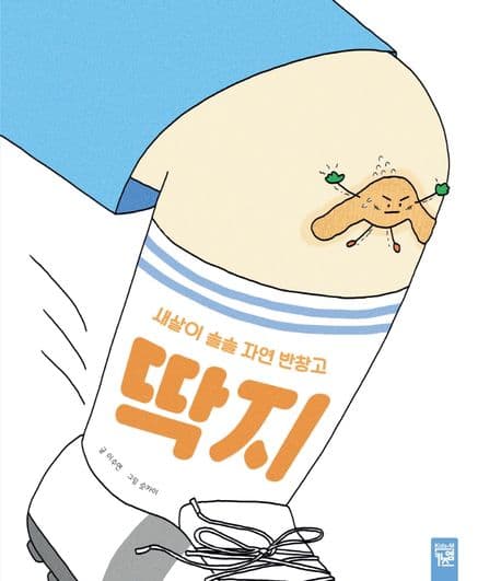 새살이 솔솔 자연 반창고 딱지의 표지