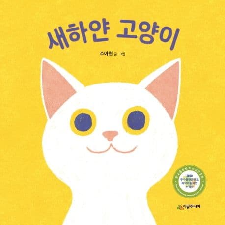 새하얀 고양이