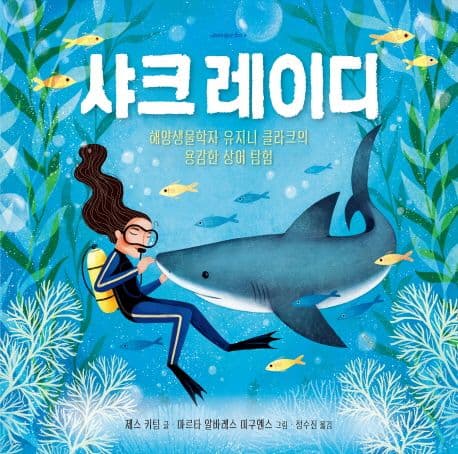샤크 레이디의 표지
