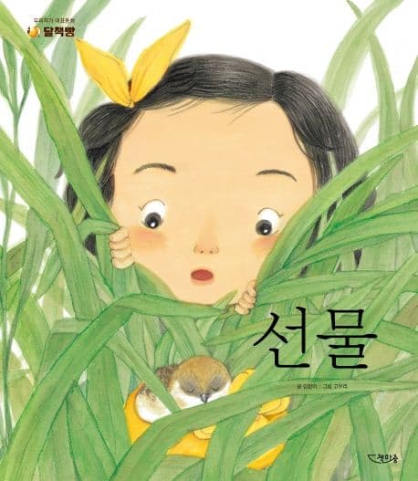 선물의 표지