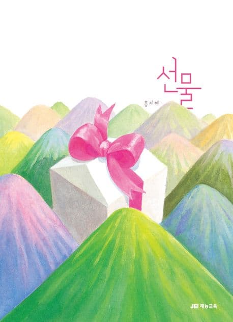 선물의 표지