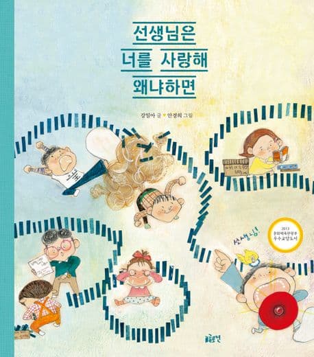 선생님은 너를 사랑해 왜냐하면