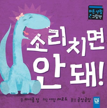 소리치면 안 돼의 표지