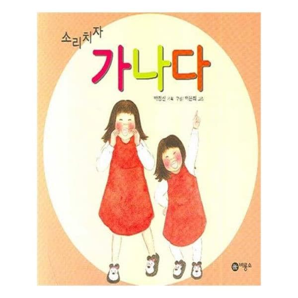 소리치자 가나다