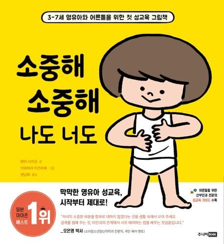 소중해 소중해 나도 너도의 표지