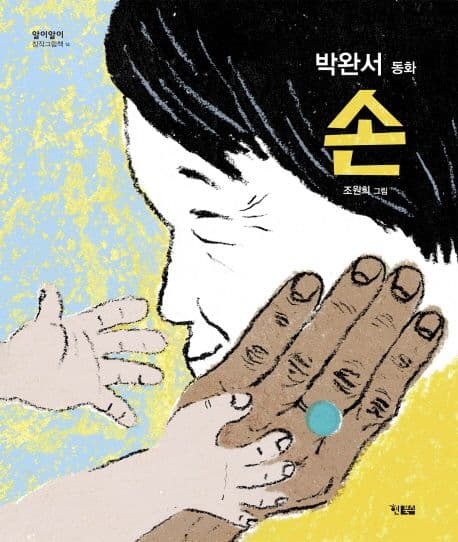 손