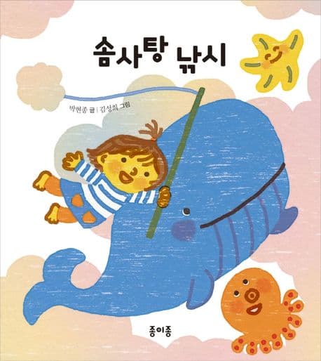 솜사탕 낚시의 표지