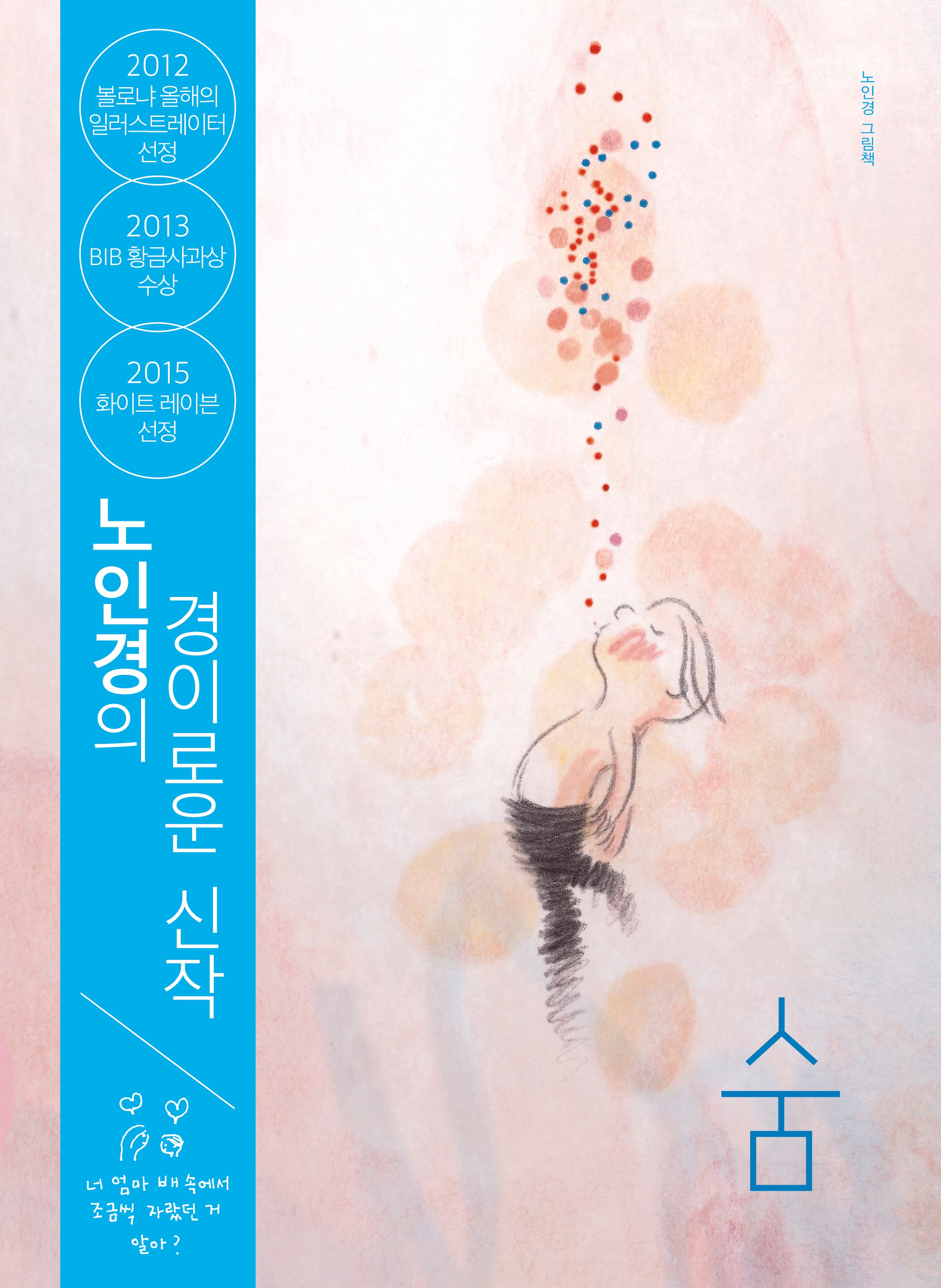 숨의 표지