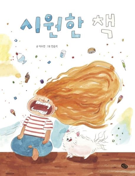 시원한 책의 표지