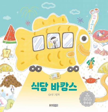 식당 바캉스의 표지