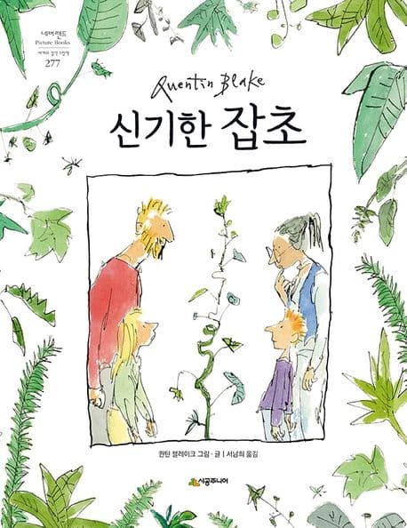 신기한 잡초의 표지