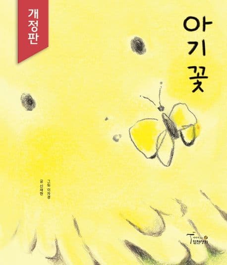 아기꽃의 표지