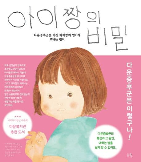 아이짱의 비밀
