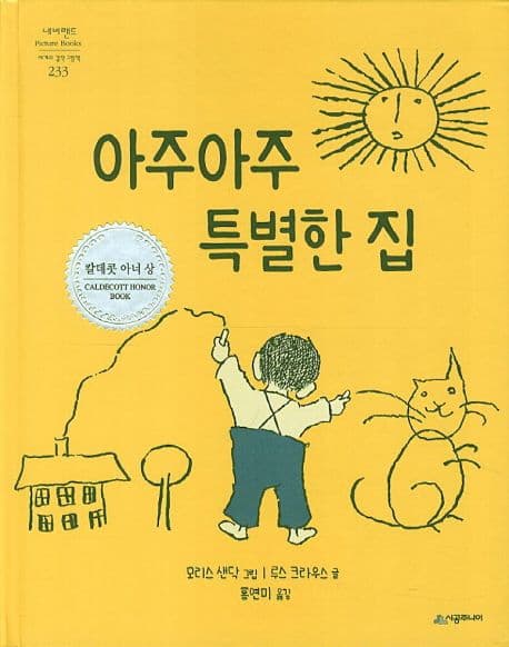 아주아주 특별한 집의 표지