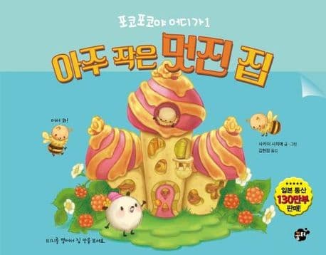 아주 작은 멋진 집의 표지