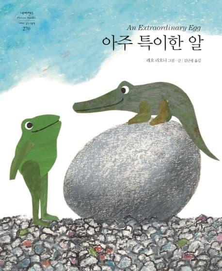 아주 특이한 알의 표지