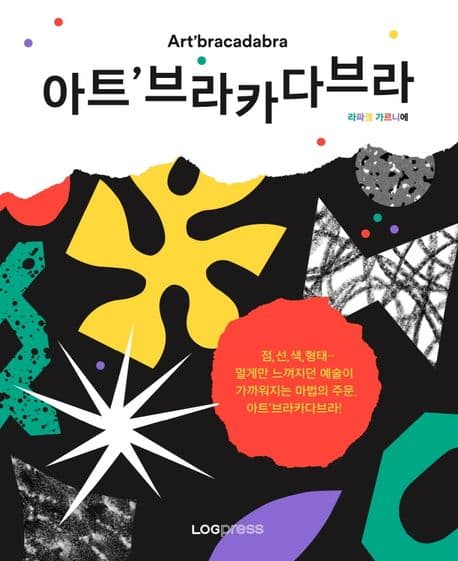 아트'브라카다브라의 표지