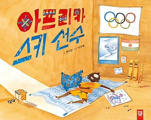 아프리카 스키 선수의 표지