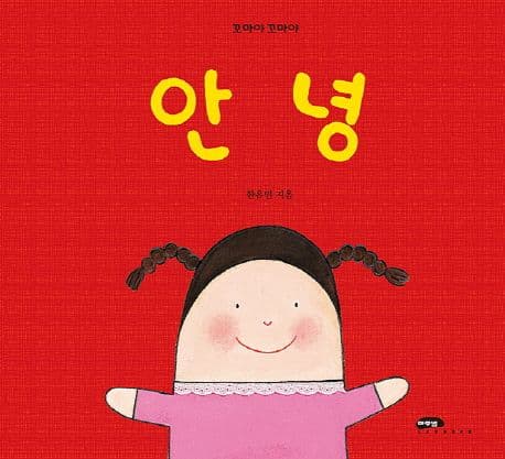 안녕의 표지