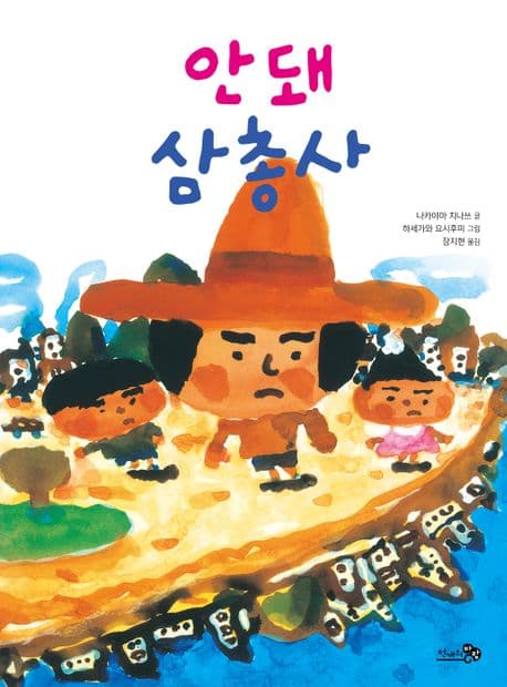 안돼 삼총사의 표지