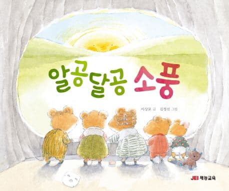 알공달공 소풍의 표지