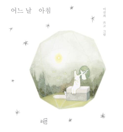 어느날 아침의 표지