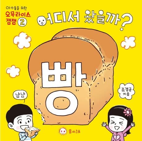 어디서 왔을까? 빵의 표지