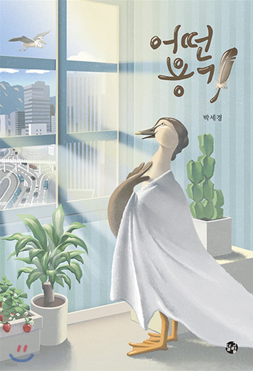 어떤 용기의 표지
