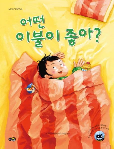 어떤 이불이 좋아?의 표지