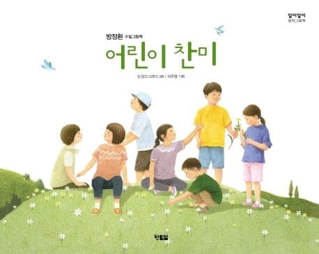어린이 찬미의 표지