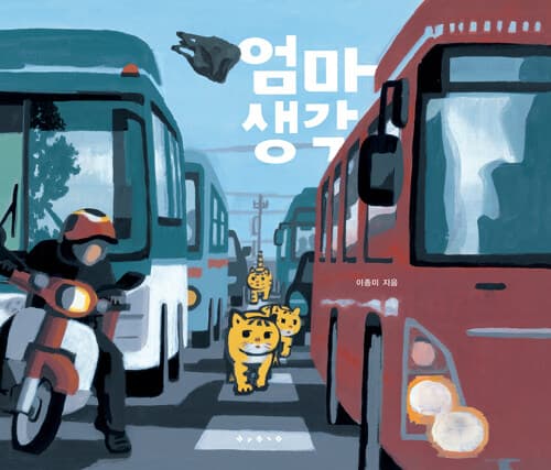 엄마 생각의 표지