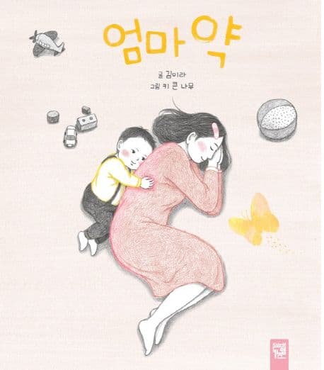 엄마 약의 표지