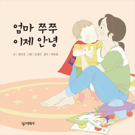 엄마 쭈쭈 이제 안녕의 표지