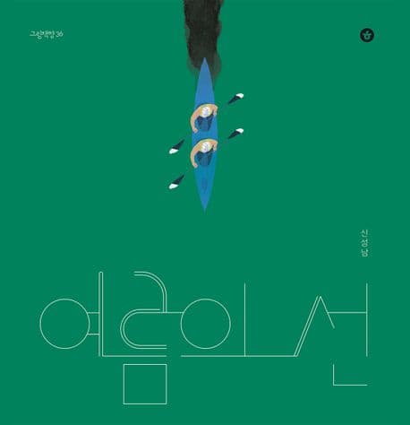 여름의 선의 표지