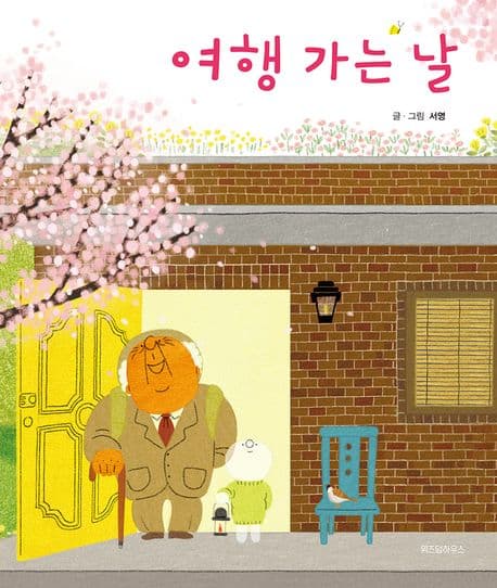 여행 가는 날의 표지