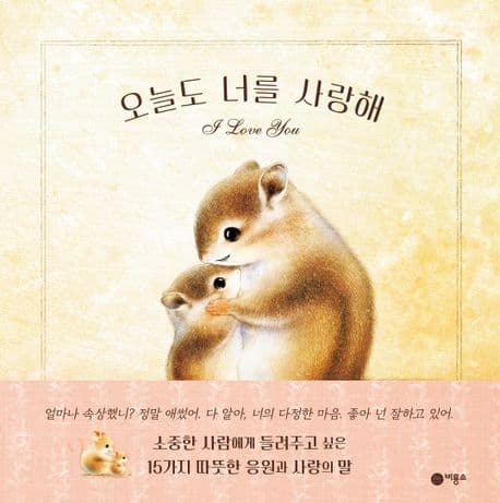 오늘도 너를 사랑해의 표지