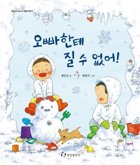 오빠한테 질 수 없어!의 표지