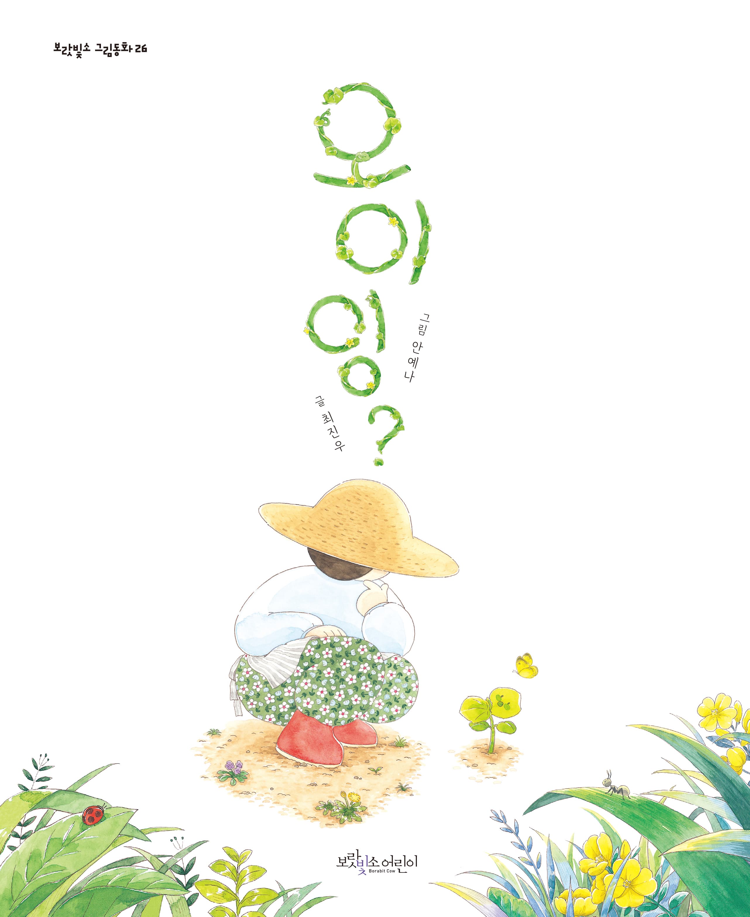 오이잉?의 표지