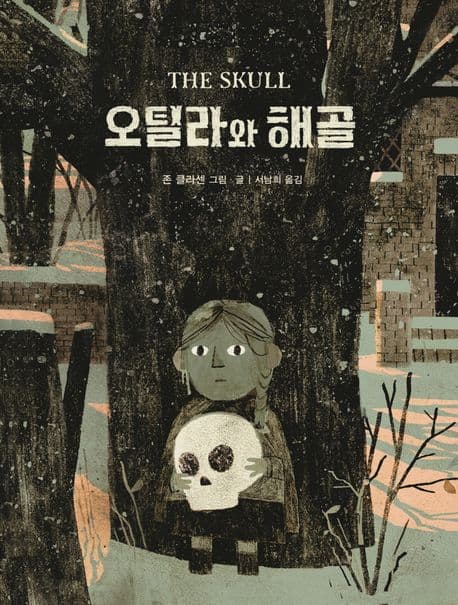 오틸라와 해골의 표지
