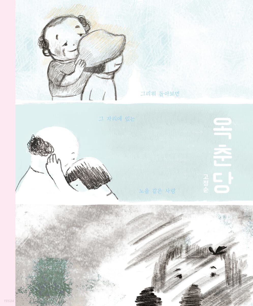 옥춘당 (그림책)의 표지