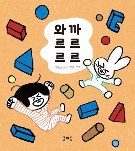 와르르 까르르의 표지