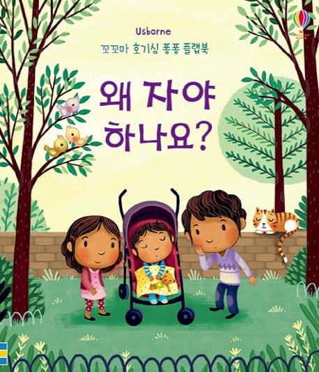 왜 자야 하나요?의 표지