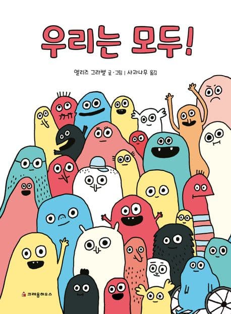 우리는 모두!의 표지