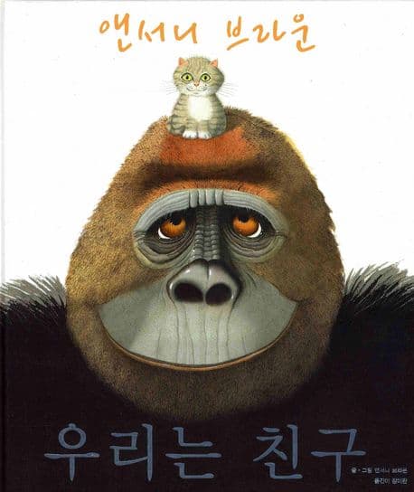 우리는 친구의 표지